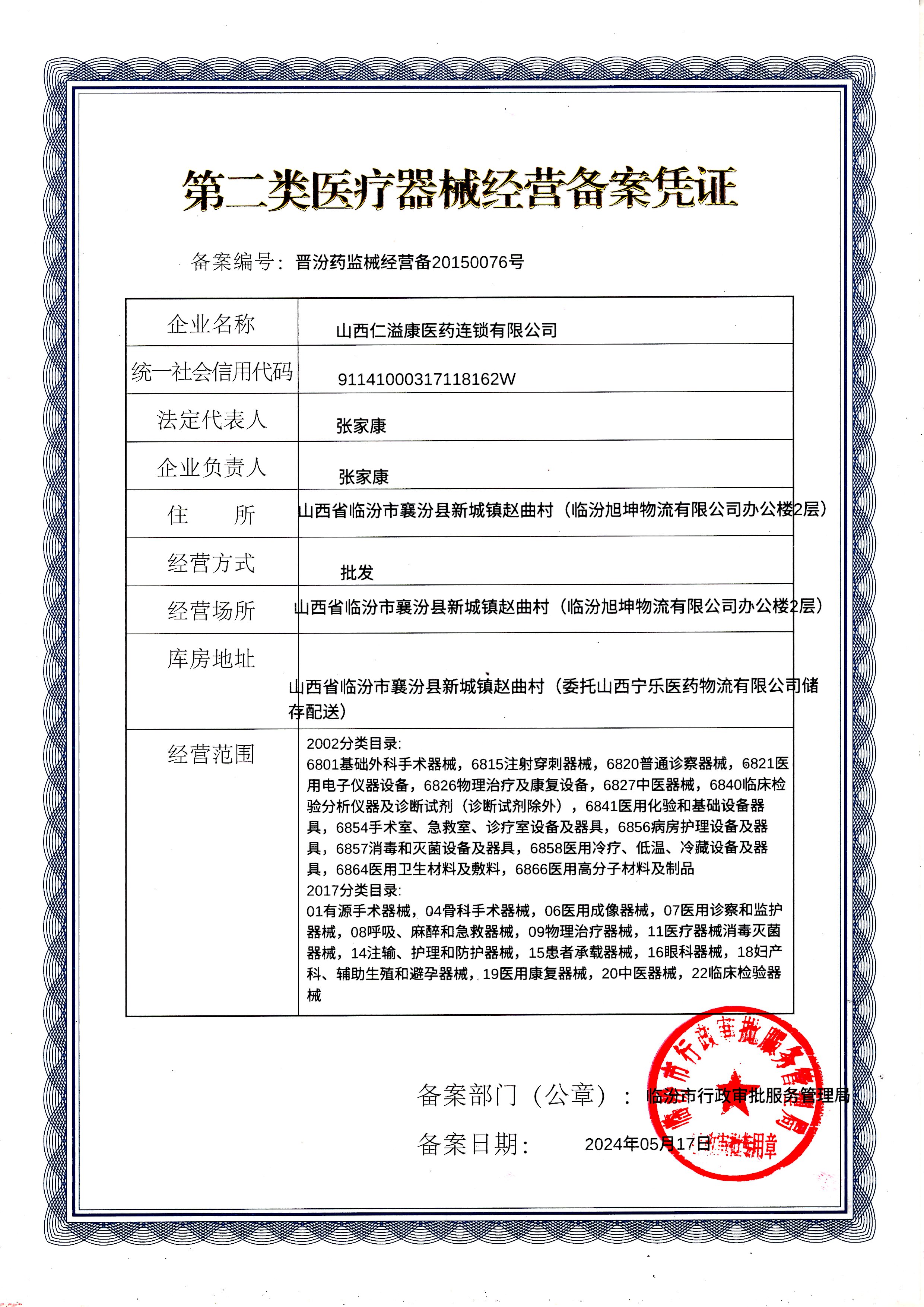 第二類醫(yī)療器械經(jīng)營(yíng)備案憑證